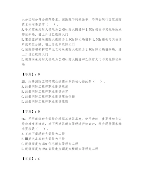 注册消防工程师之消防技术综合能力题库（考试直接用）.docx