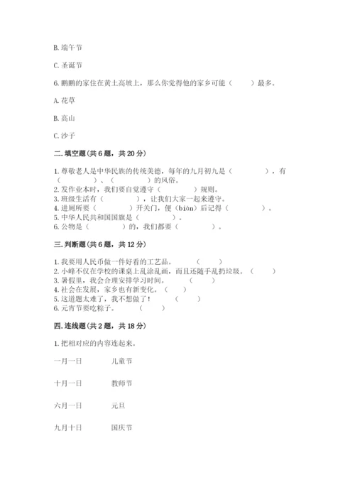 新部编版小学二年级上册道德与法治期末测试卷【必刷】.docx