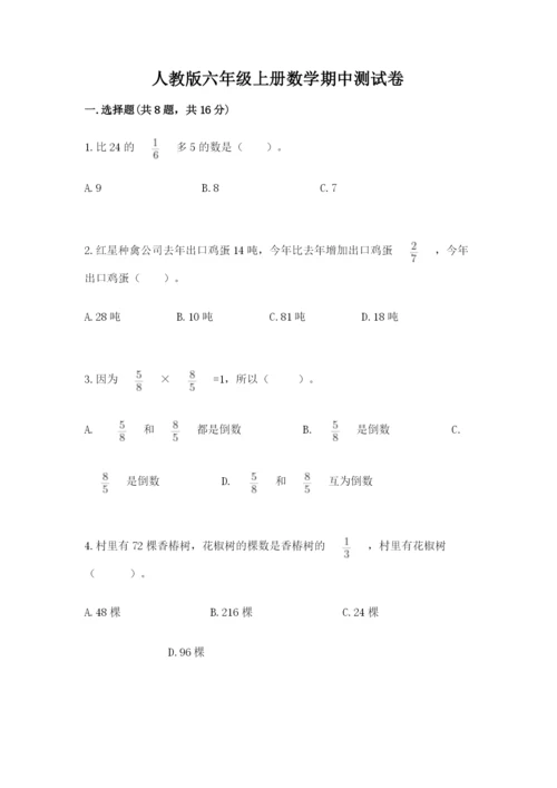 人教版六年级上册数学期中测试卷精品【典优】.docx