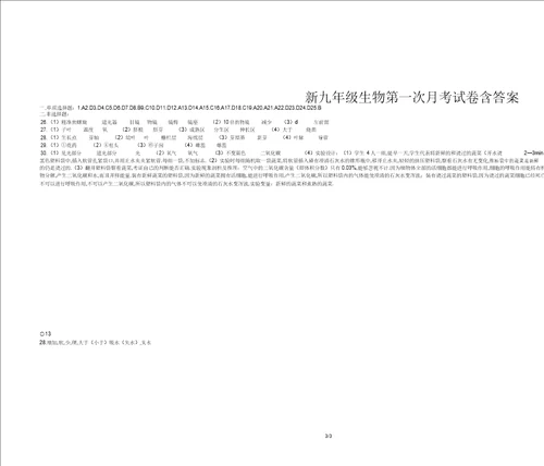 新九年级生物第一次月考试卷含答案