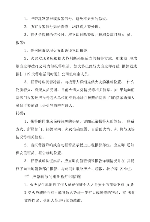 灭火应急疏散预案和消防安全管理制度灭火疏散预案