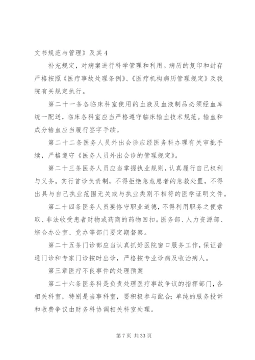 不良事件防范与处置预案.docx