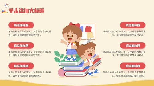 多彩卡通插画风开学第一课通用PPT模板