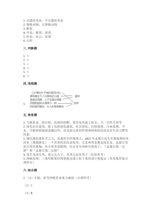 教科版科学六年级下册期末测试卷及答案参考.docx