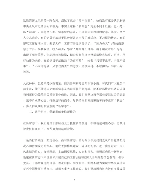 精编新常态新形象新作为心得体会范文3篇.docx