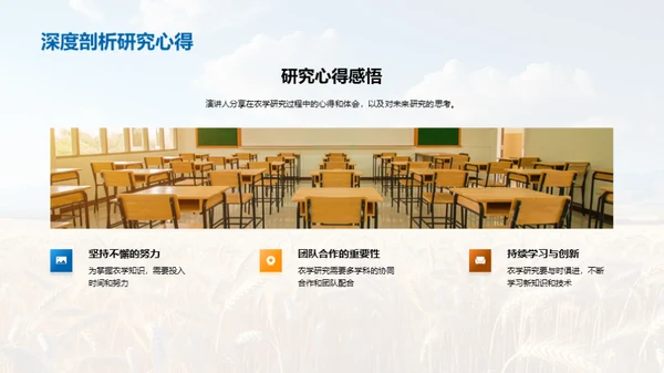 农学研究探讨