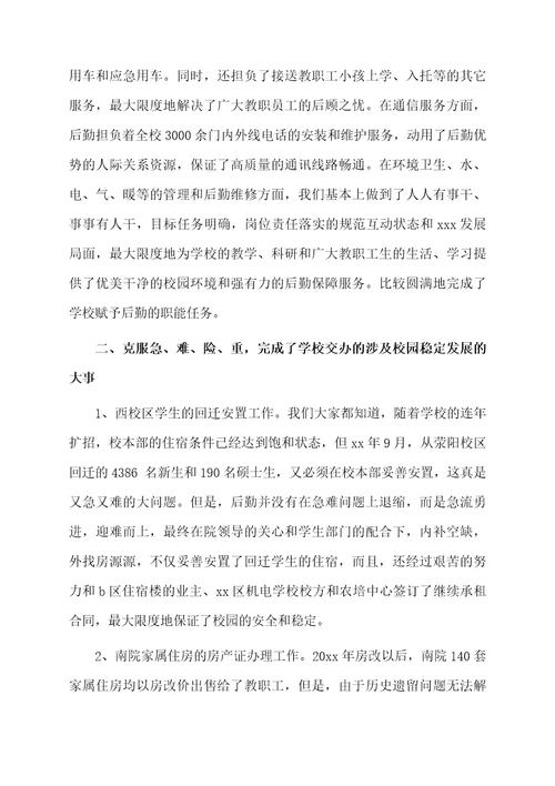 个人后勤工作总结范文（精选5篇）