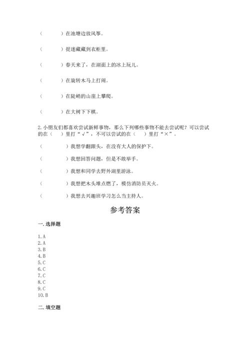 部编版二年级下册道德与法治期末考试试卷重点班.docx