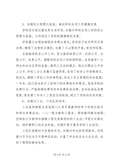 对党支部书记评价.docx
