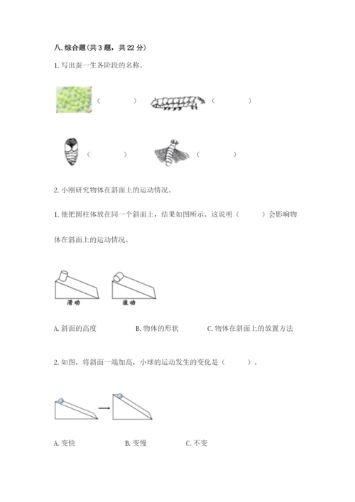 教科版科学三年级下册期末测试卷含答案【最新】.docx