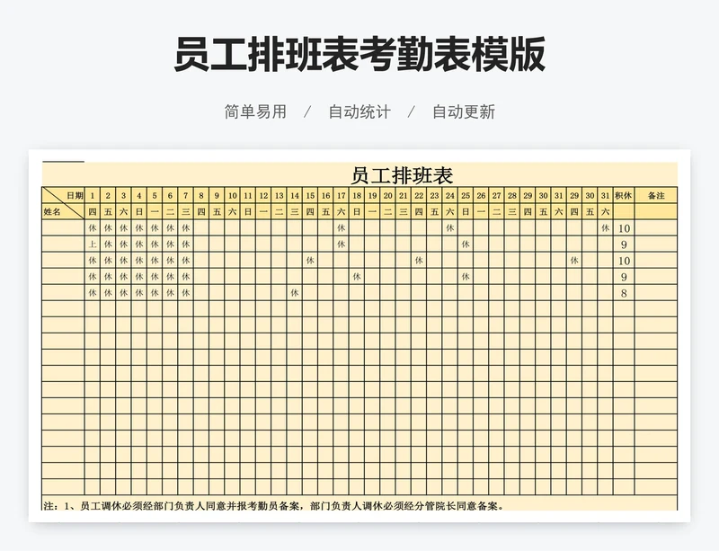员工排班表考勤表模版
