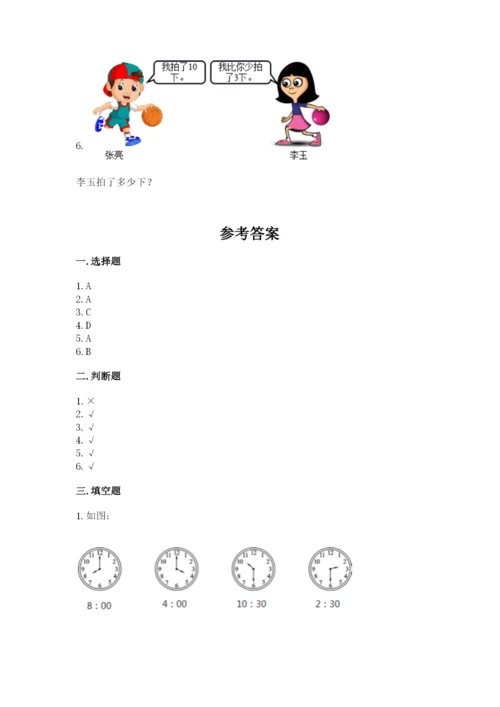 人教版一年级上册数学期末测试卷附答案（基础题）.docx