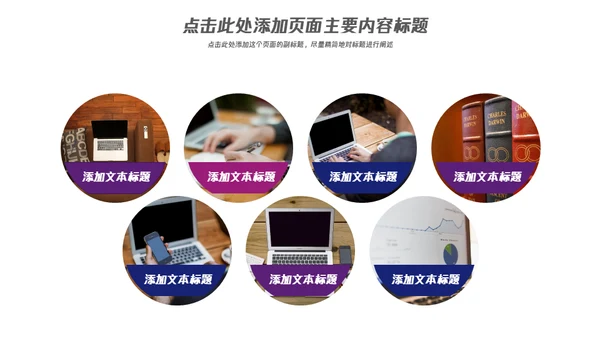 大气商务企业宣传通用PPT模板