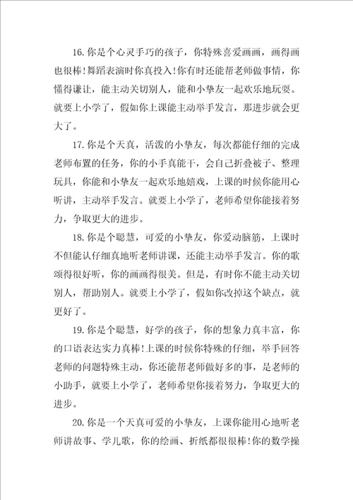 幼儿大班一周表现评价评语
