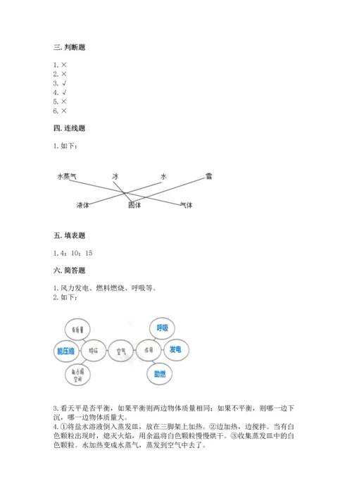 教科版三年级上册科学期末测试卷附完整答案【易错题】.docx