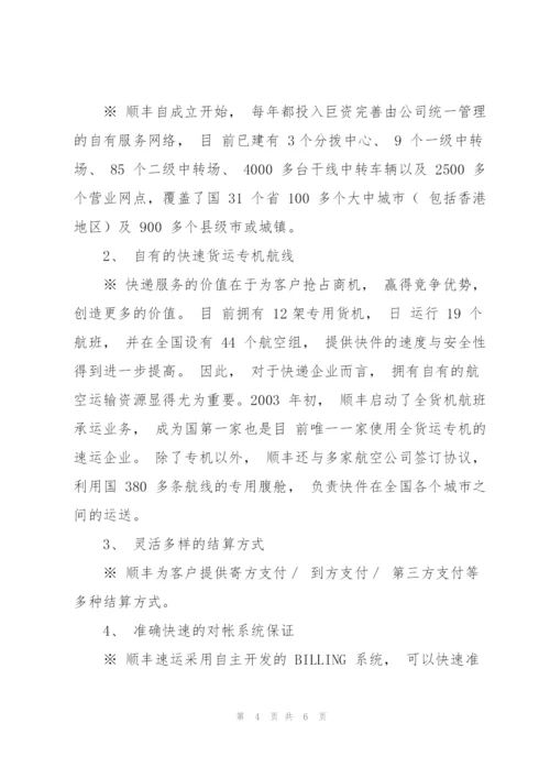 顺丰快递配送方案资料.docx