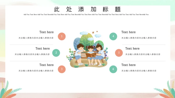 插画风世界读书日读书会通用PPT模板