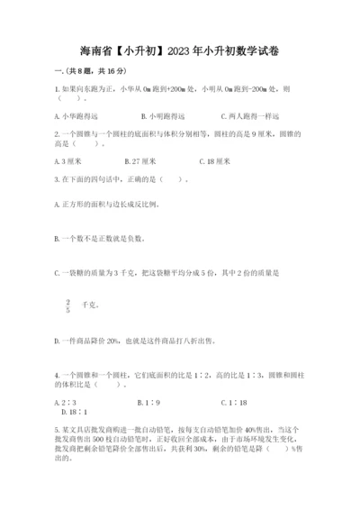 海南省【小升初】2023年小升初数学试卷附答案（模拟题）.docx