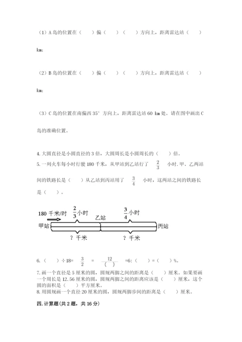 人教版六年级上册数学期末测试卷（必刷）word版.docx