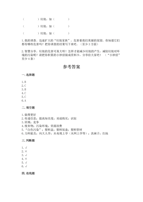 部编版四年级上册道德与法治期末测试卷附参考答案（考试直接用）.docx