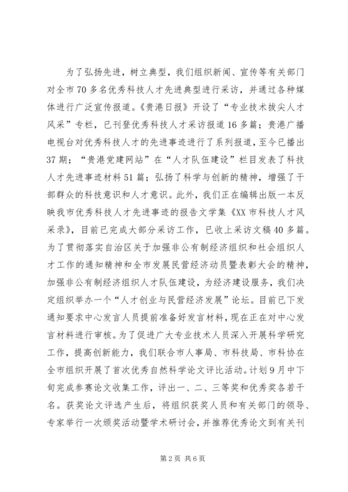 人才科人才半年工作总结及下半年工作思路.docx