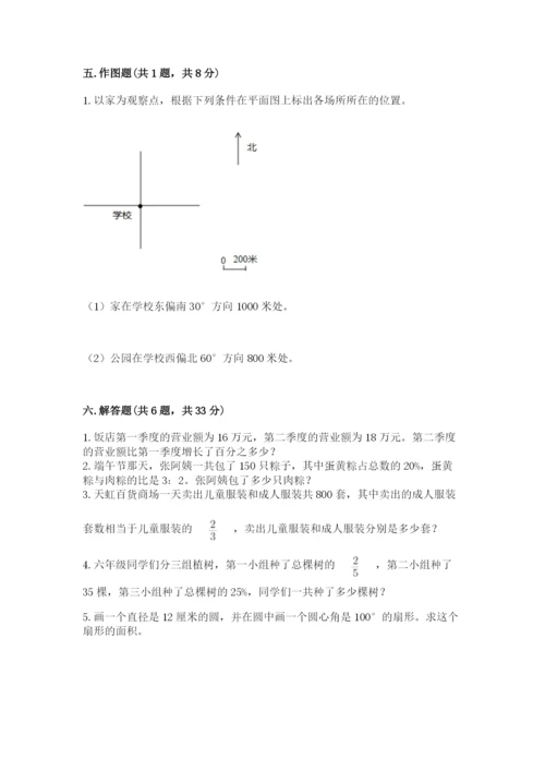 2022六年级上册数学期末考试试卷及参考答案（能力提升）.docx