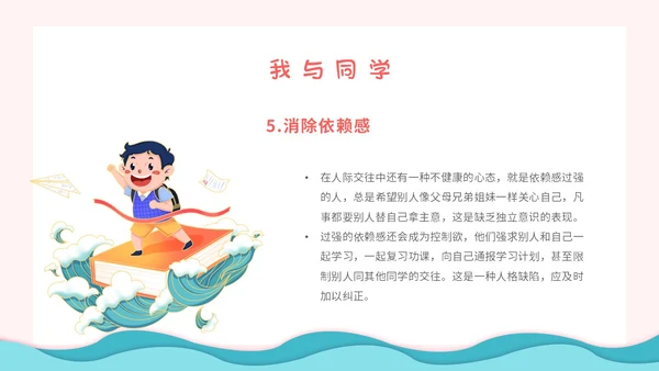 粉色卡通小清新营造和谐人际交往让我们的友谊地久天长主题班会