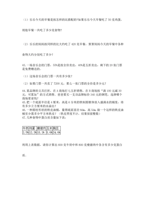 小升初数学应用题50道完整.docx