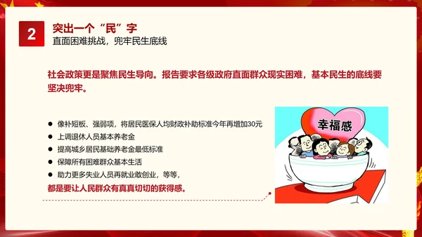 党政党建解读政府工作报告PPT教学课件