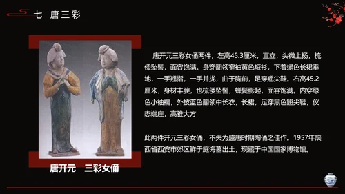 隋唐五代陶瓷文化艺术设计PPT模板