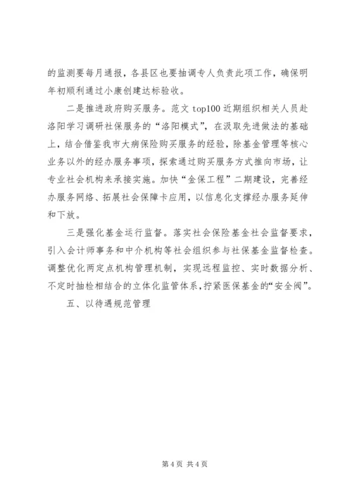 某市人社局XX年下半年工作计划.docx