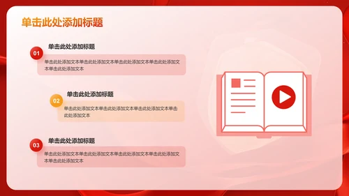 红色党政风珍视生命安全——人民至上 生命至上PPT模板