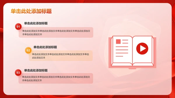 红色党政风珍视生命安全——人民至上 生命至上PPT模板