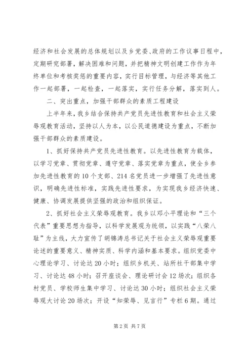 学校精神文明建设工作汇报材料.docx