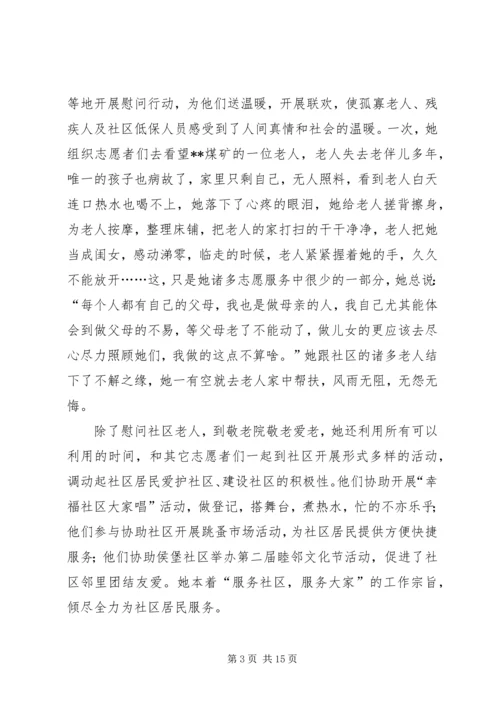优秀巾帼志愿事迹材料四篇.docx