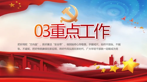 党建党支部年终工作总结汇报PPT党课