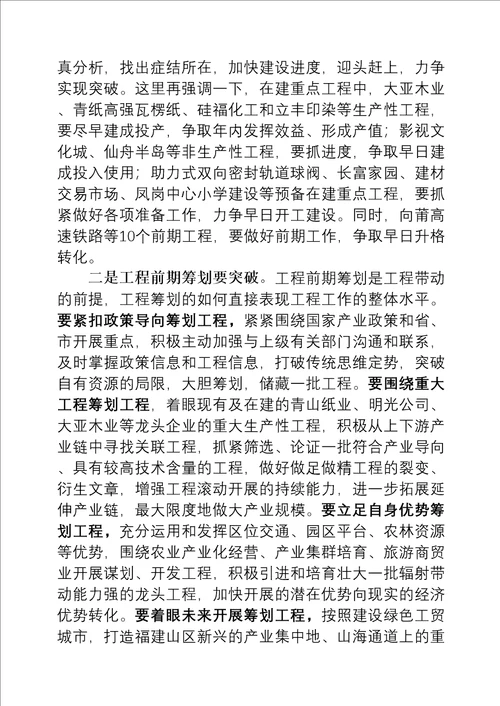 在全县项目工作分析会暨一季度经济形势会的讲话2