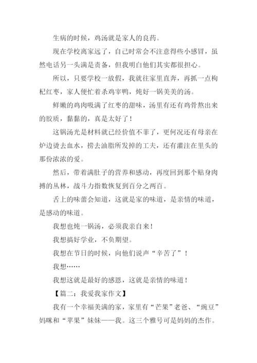 有关家的作文800字.docx
