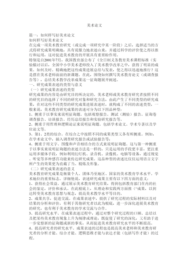 【精编】美术论文精选.docx