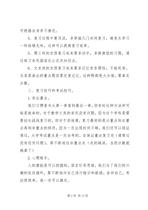 考试计划合集多篇.docx