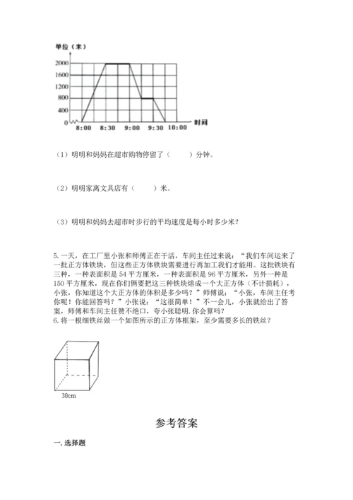 人教版五年级下册数学期末测试卷（培优a卷）.docx