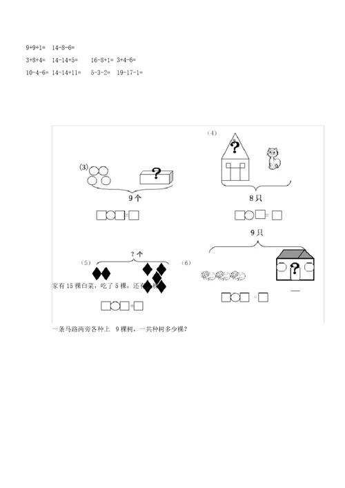 一年级数学上册寒假学习复习计划练习题