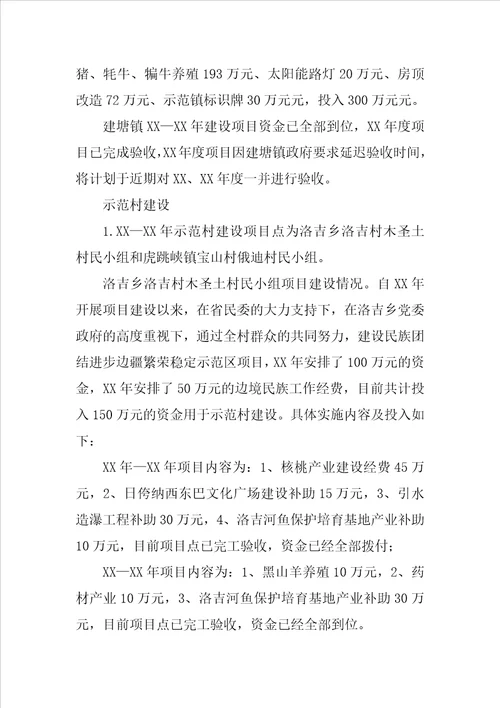 市民宗局XXXX年民族团结示范区、示范点项目建设工作总结