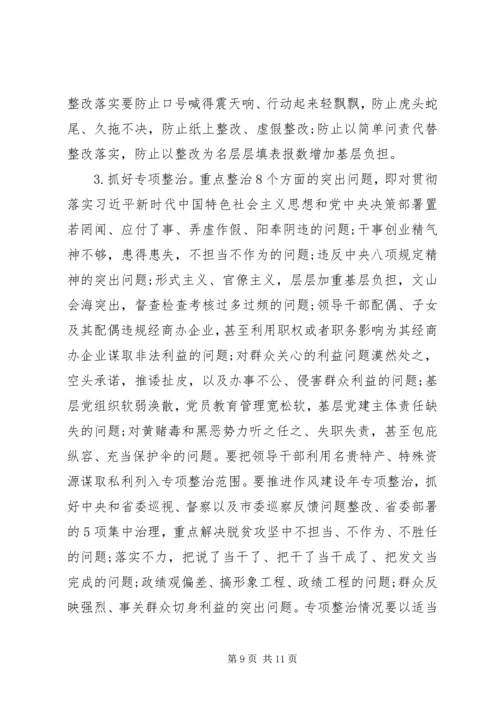人民政府党组关于开展“不忘初心、牢记使命”主题教育的实施方案.docx