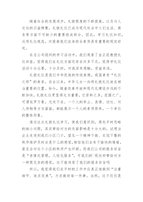 礼仪学习心得体会.docx