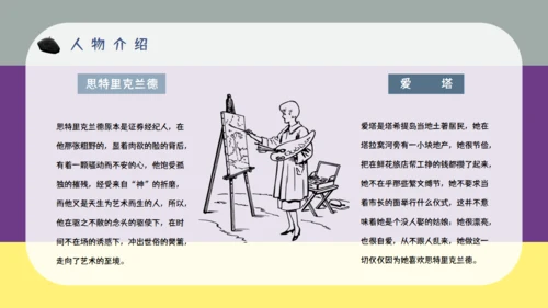 《月亮与六便士》五分钟解读通用PPT