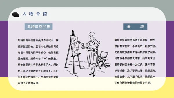 《月亮与六便士》五分钟解读通用PPT
