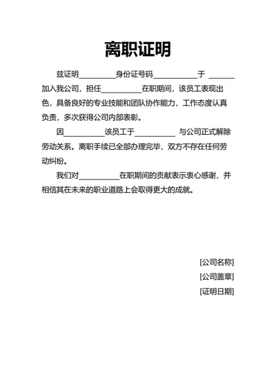 评价版离职证明