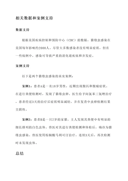猫绦虫美国治疗方案