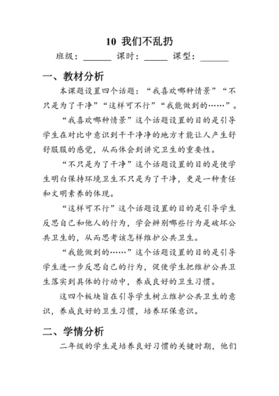 10.《我们不乱扔》（教案）人教版二年级道德与法治上册